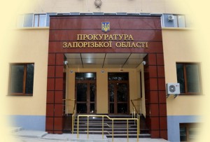 Запорожские прокуроры прищучили должников перед социальными фондами