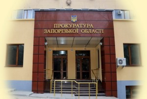 Запорожские прокуроры спасают бизнес от проверок